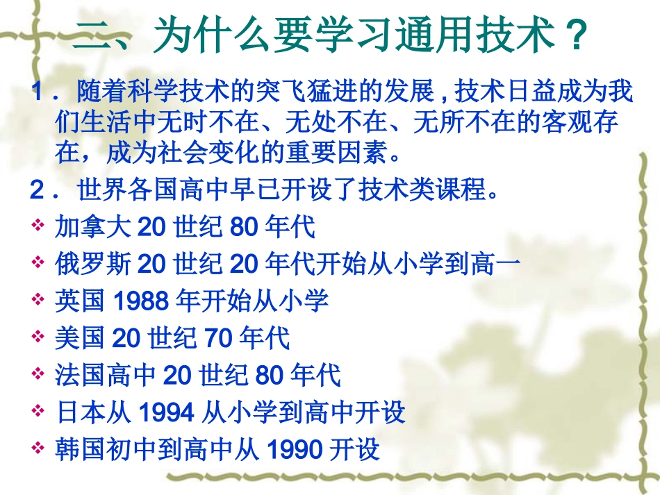 技术的价值1课件_第3页