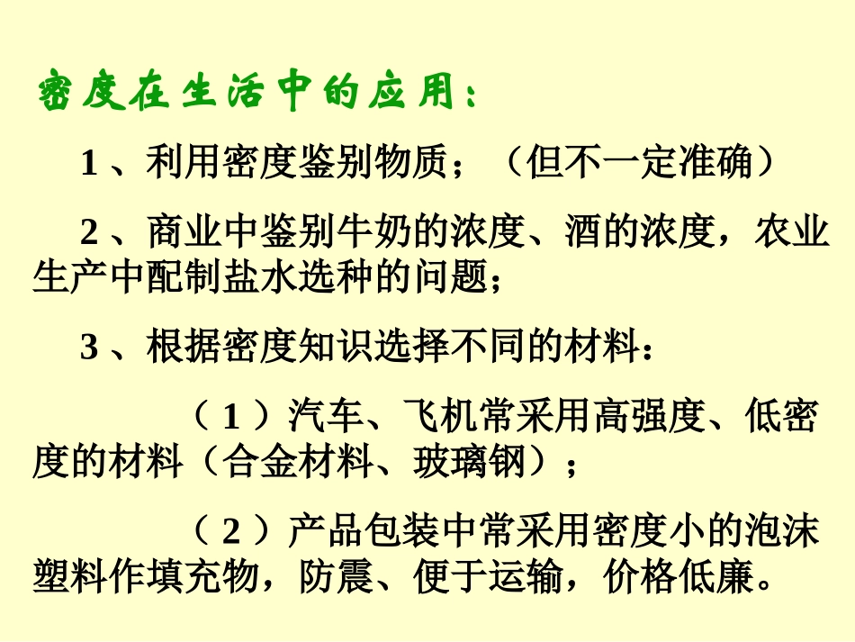 【编辑推荐】64密度与社会生活课件_第3页