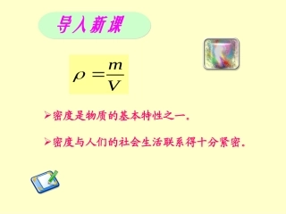 【编辑推荐】64密度与社会生活课件