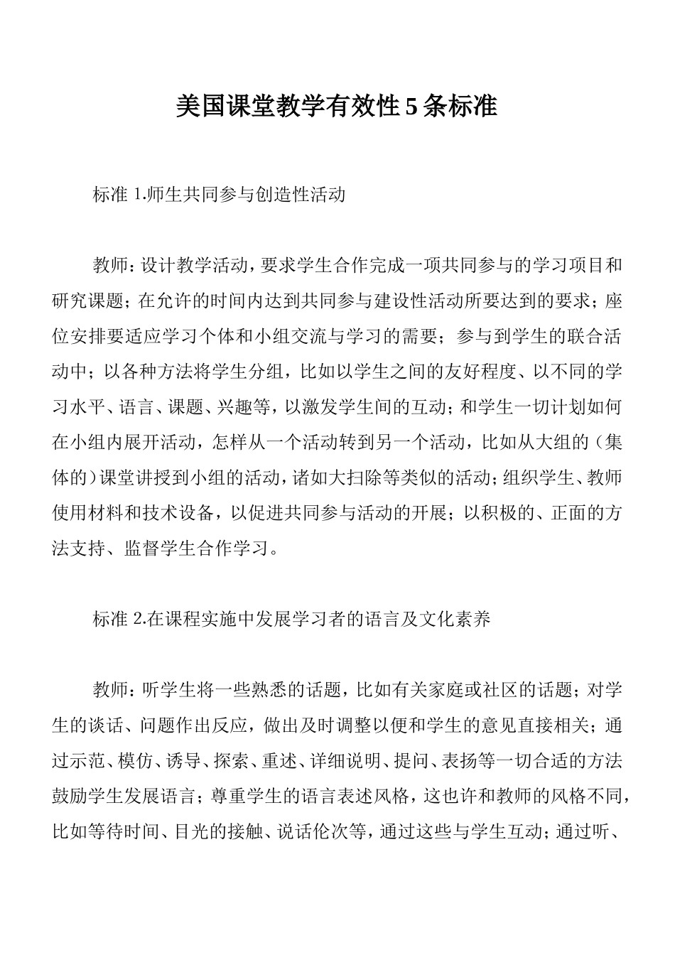 美国有效课堂5标准_第1页