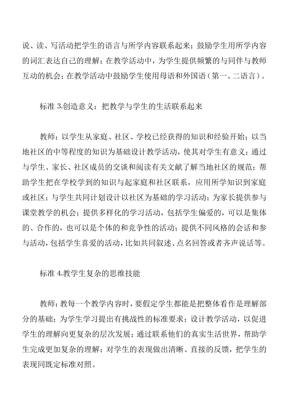 美国有效课堂5标准_第2页