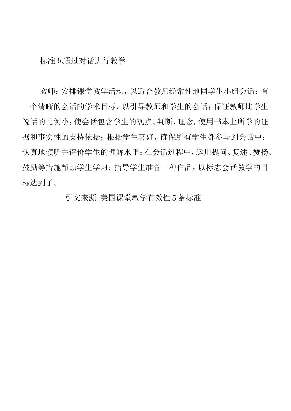美国有效课堂5标准_第3页