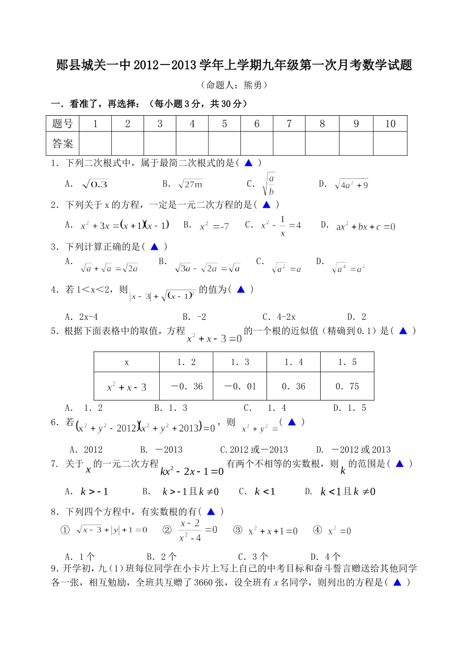 九年级第一次月考数学试题_第1页