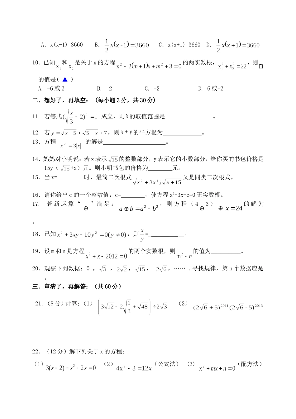 九年级第一次月考数学试题_第2页