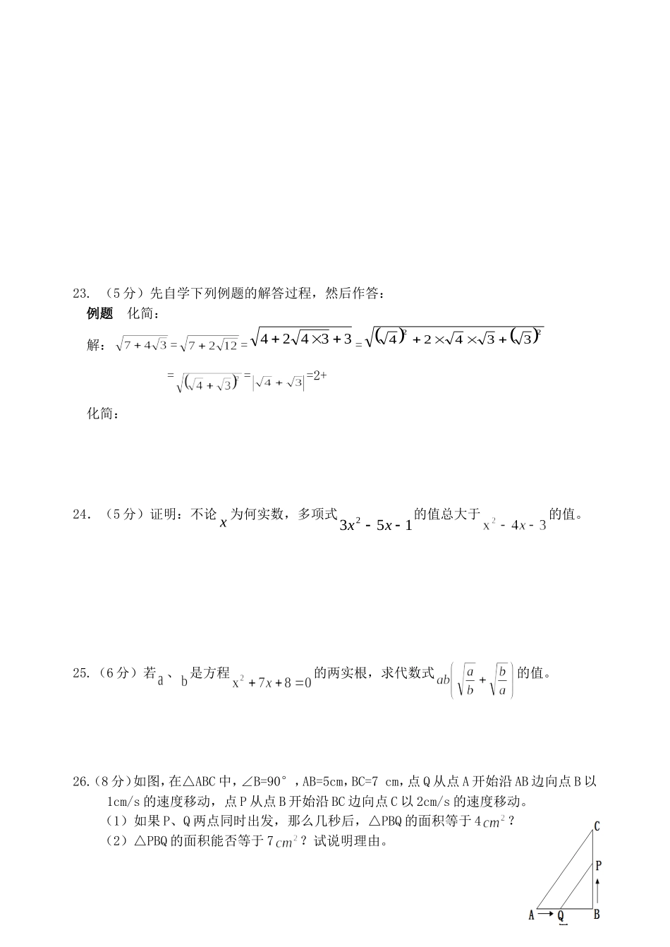 九年级第一次月考数学试题_第3页