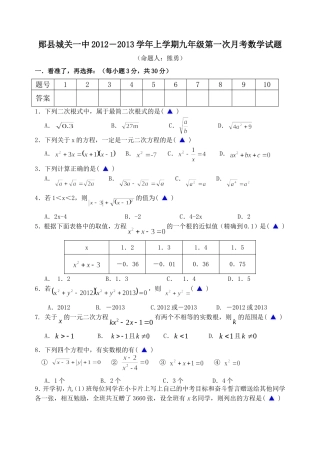 九年级第一次月考数学试题