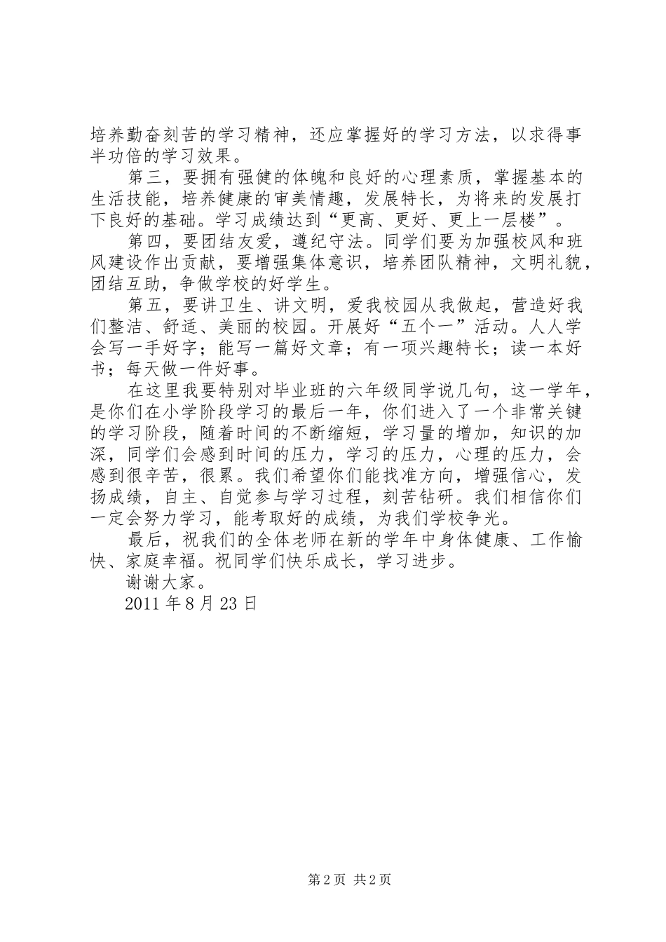 开学典礼教导主任的的讲话稿_第2页