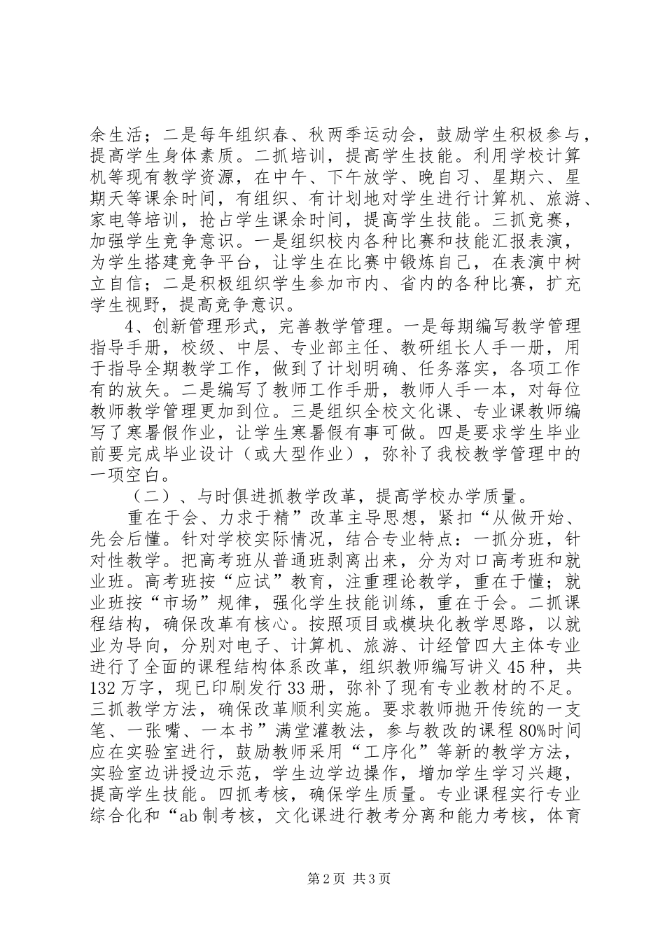 学校管理干部演讲稿_第2页