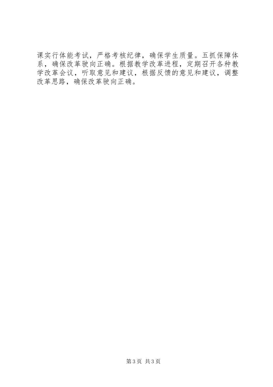 学校管理干部演讲稿_第3页