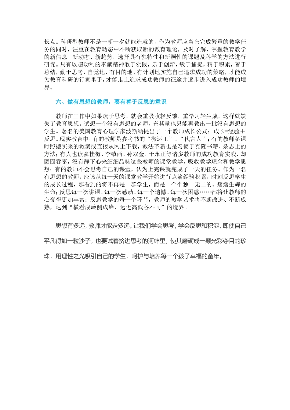 做一位有思想的教师 (2)_第3页