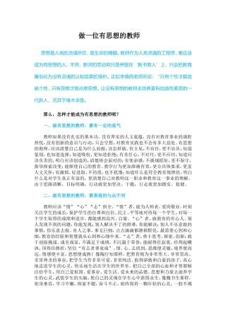 做一位有思想的教师 (2)