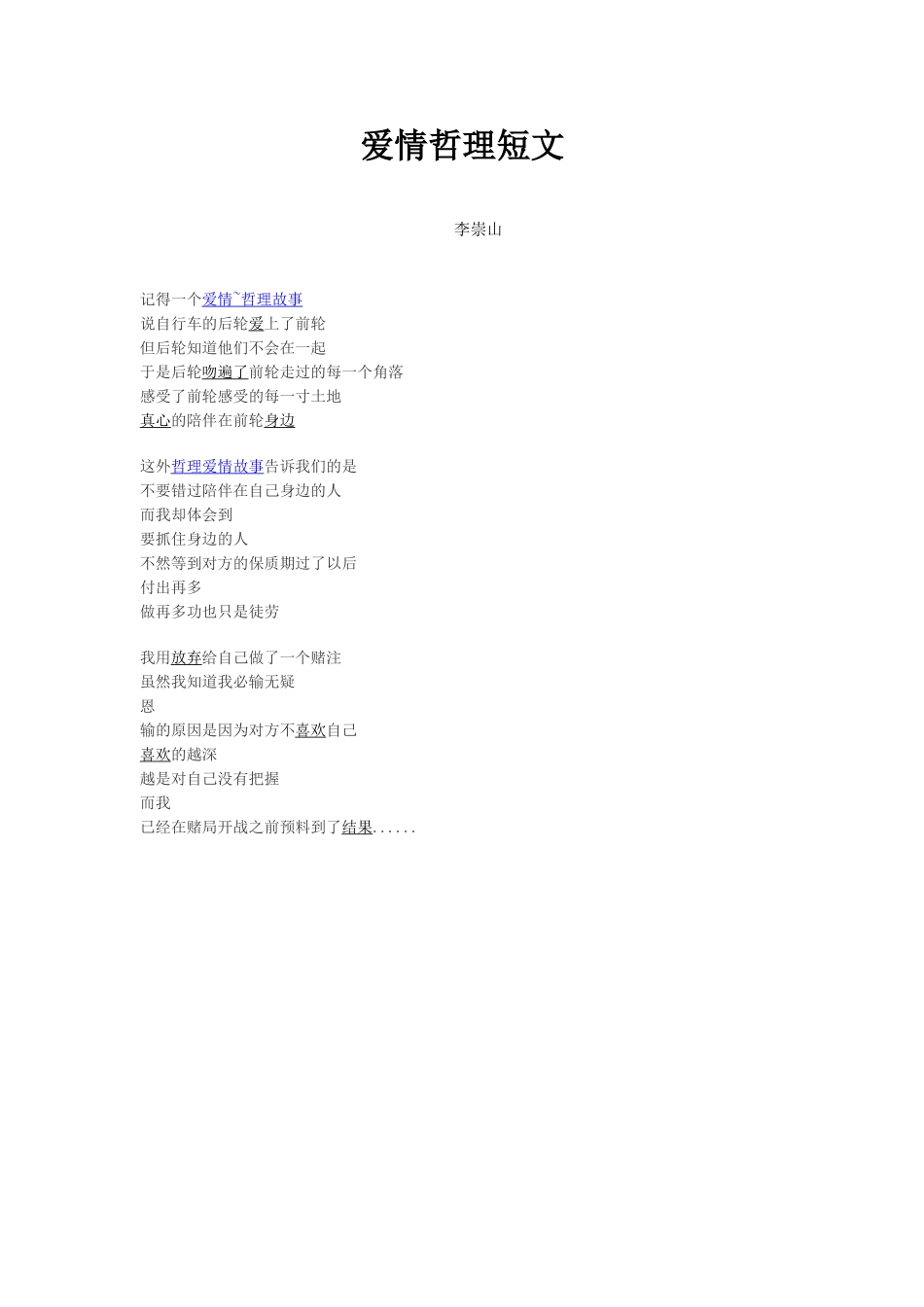 爱情哲理短文_第1页