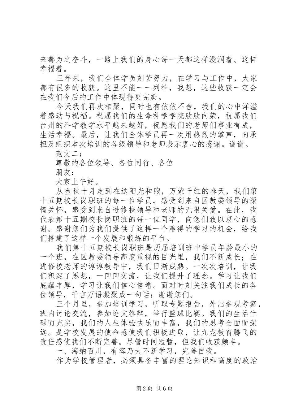结业典礼讲话发言稿(13)_第2页