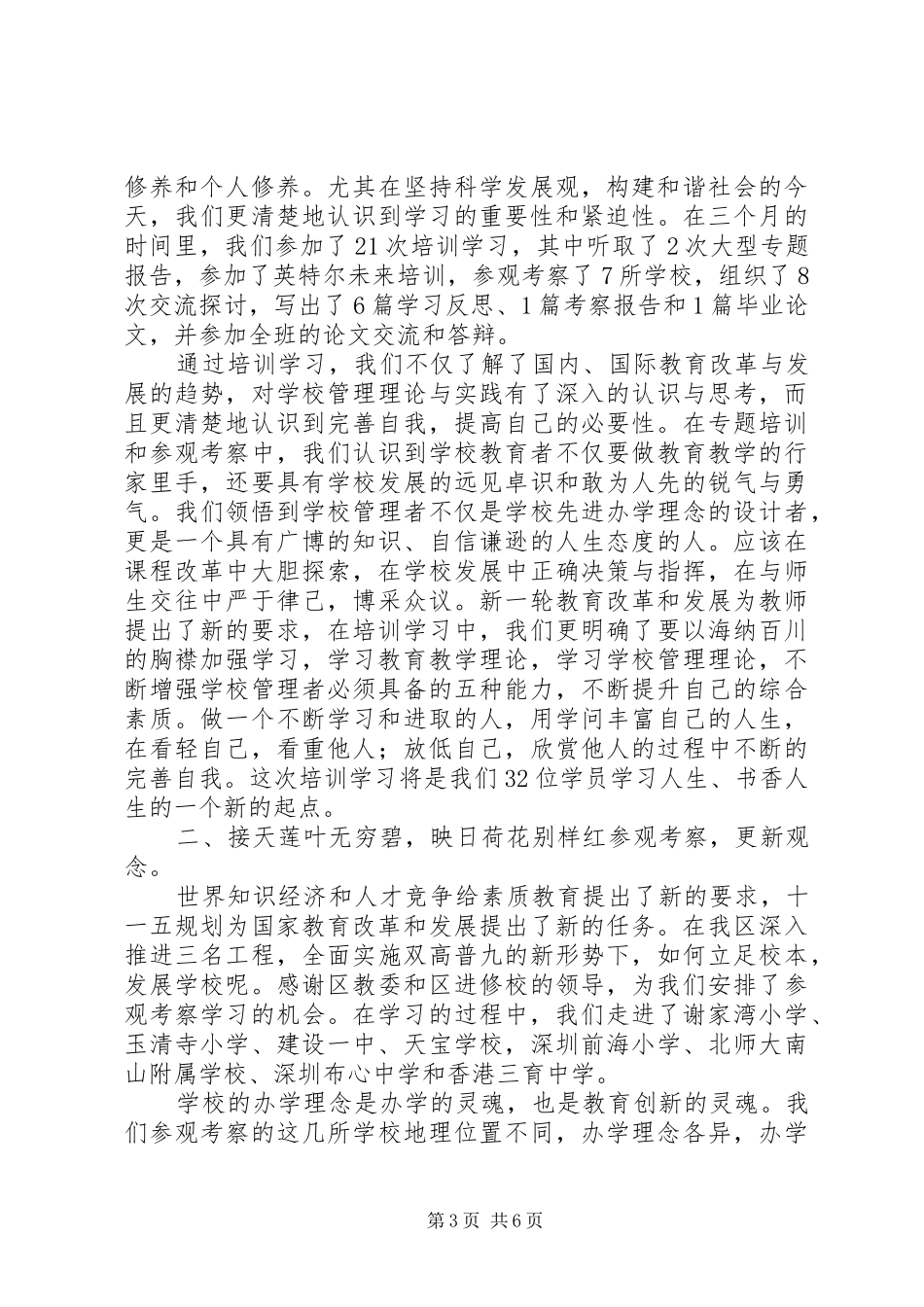结业典礼讲话发言稿(13)_第3页