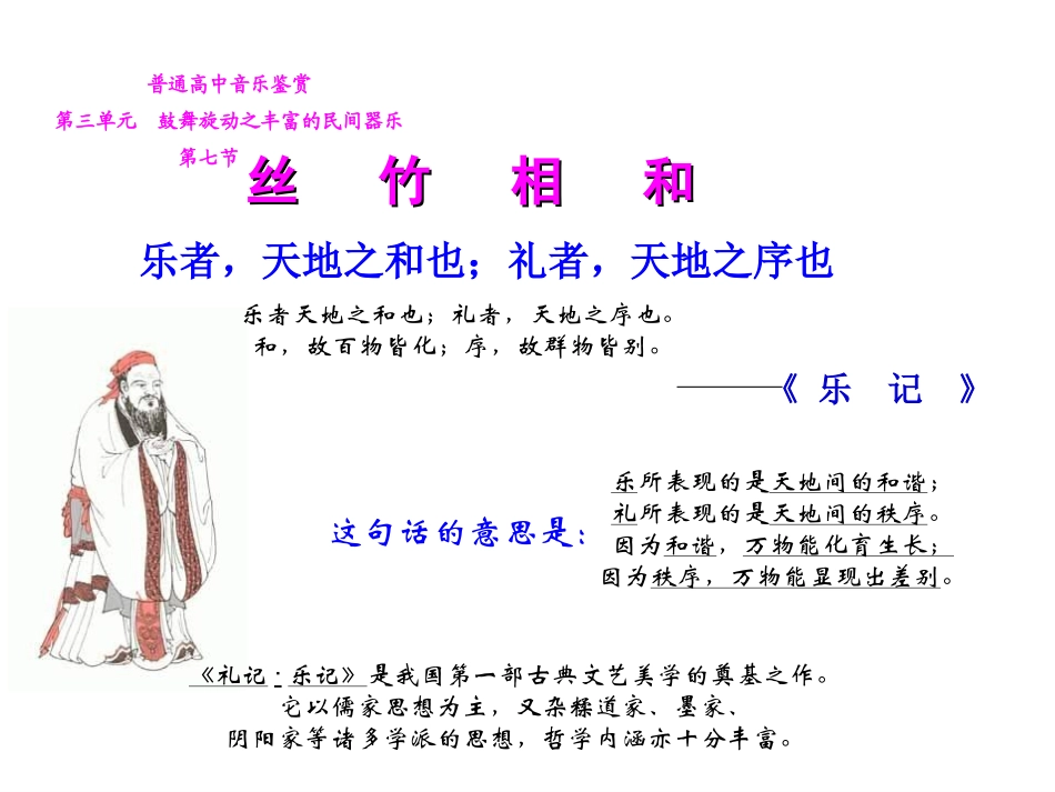 修改版丝竹相和_第2页