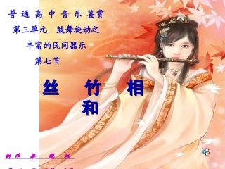 修改版丝竹相和