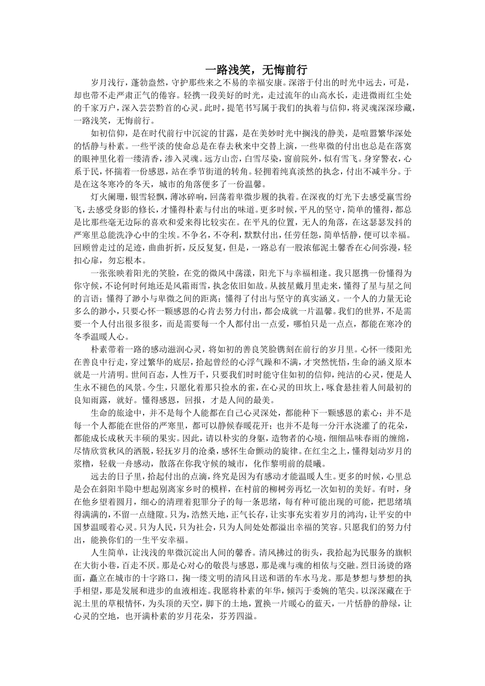 一路浅笑，无悔前行_第1页