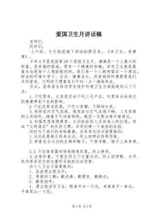 爱国卫生月的的讲话稿