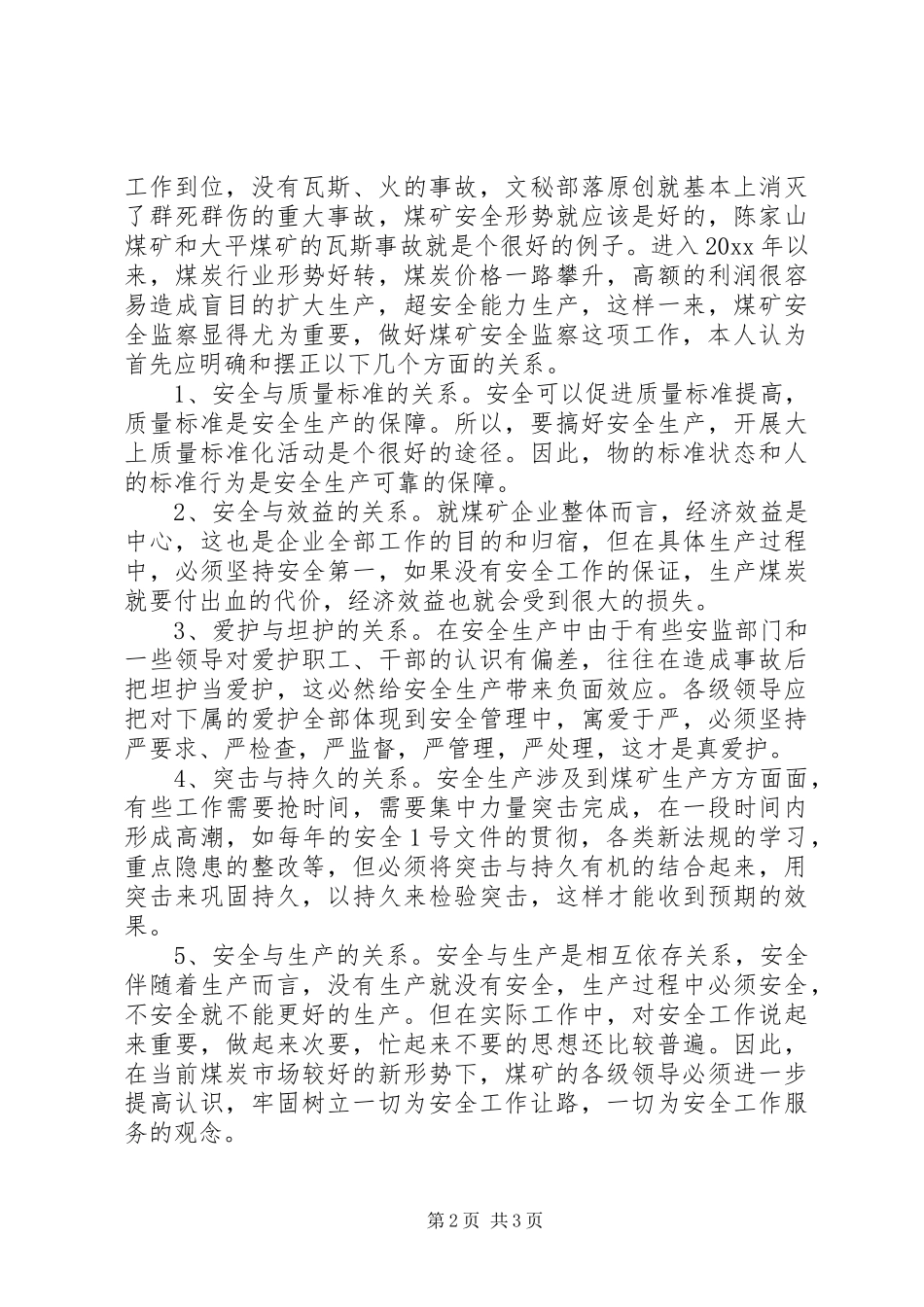 煤矿中层管理职位竞聘演讲稿_第2页