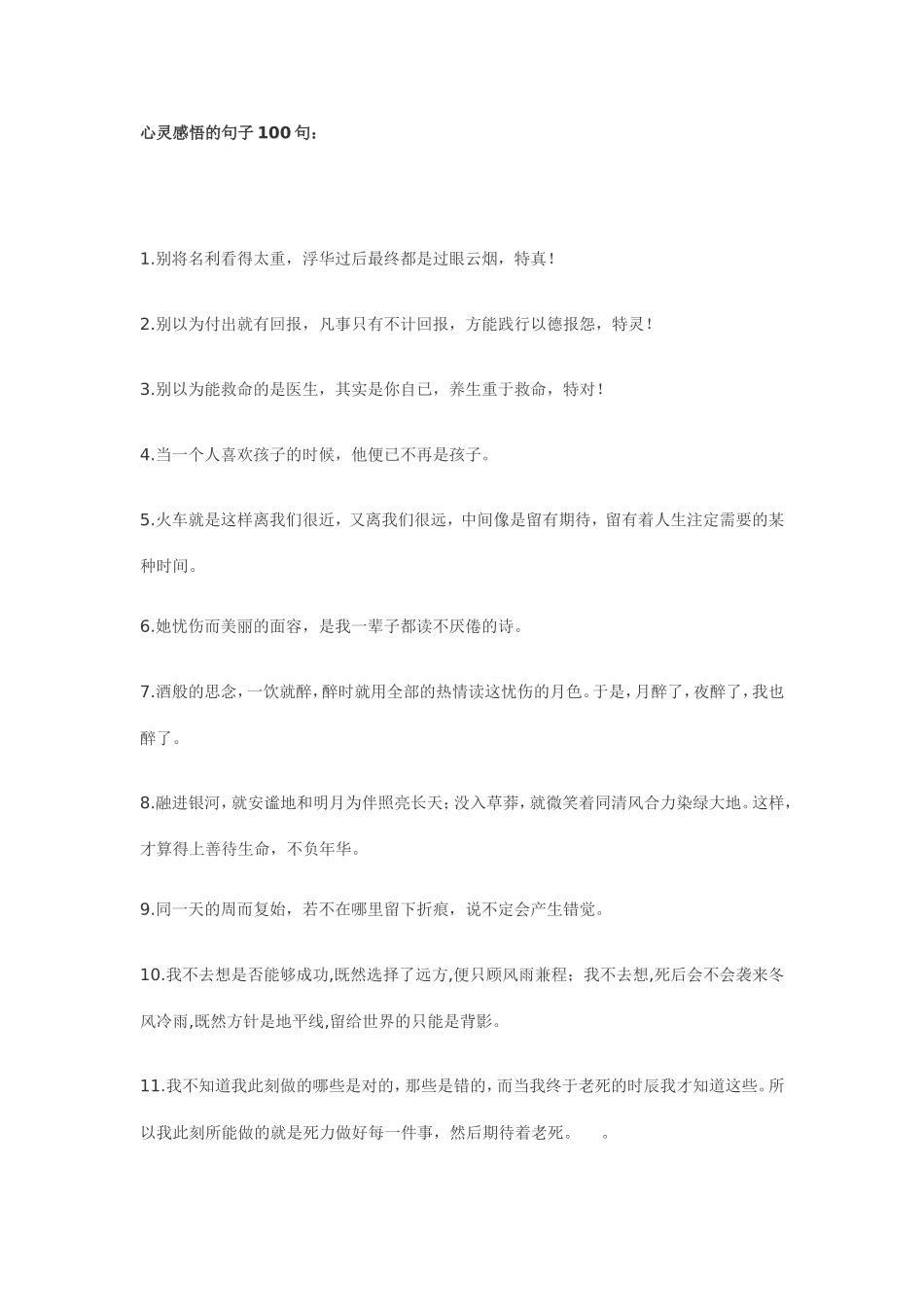 心灵感悟的句子100句_第1页