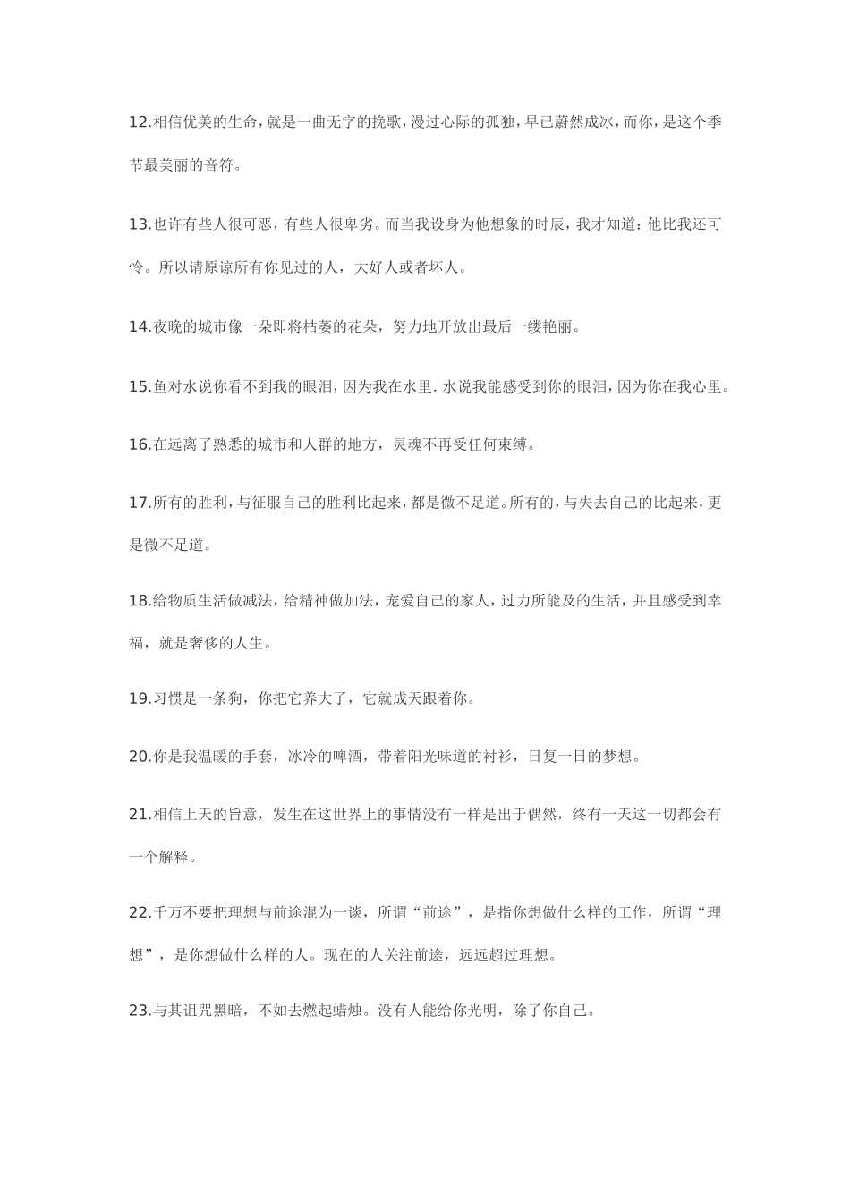 心灵感悟的句子100句_第2页