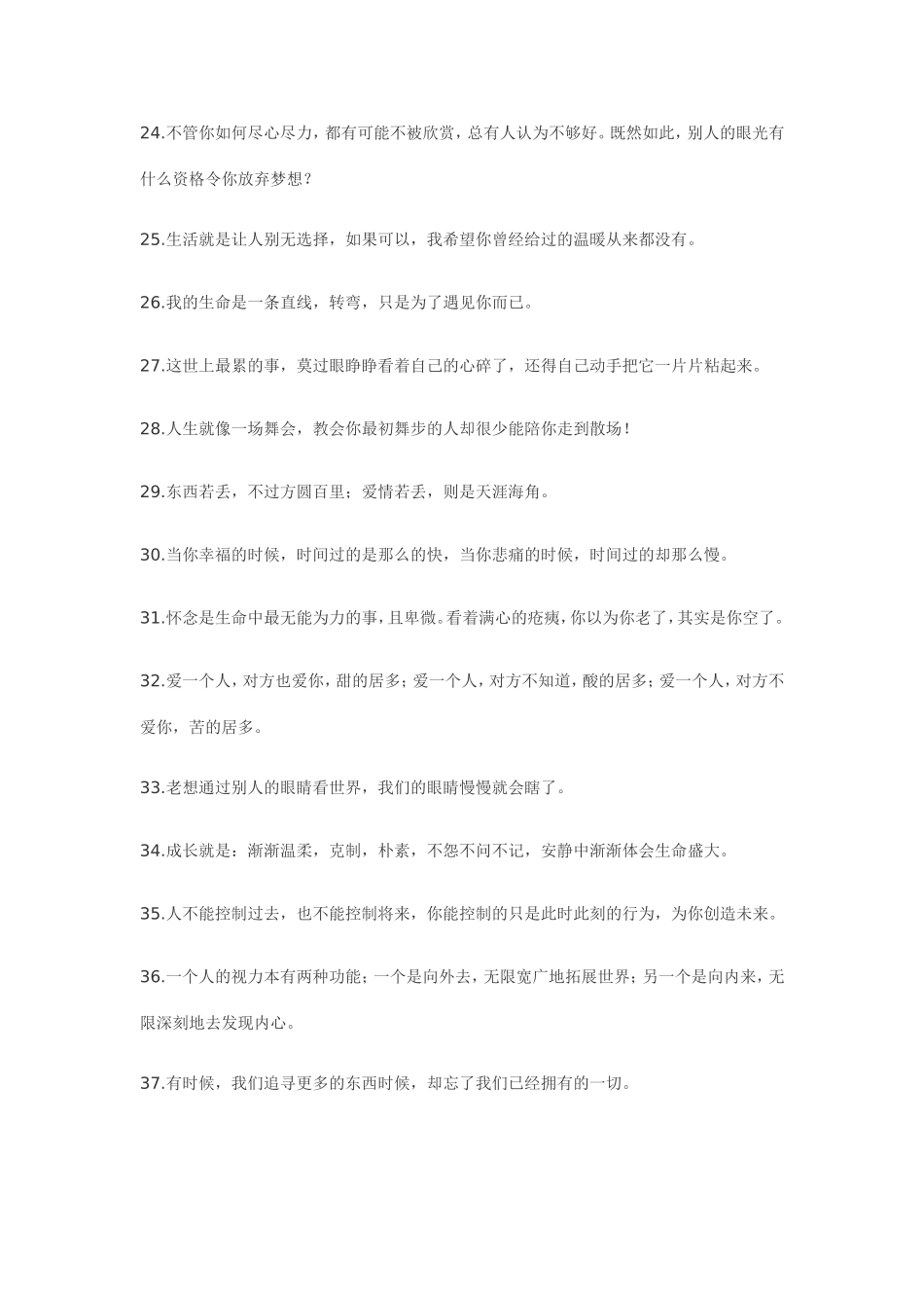 心灵感悟的句子100句_第3页