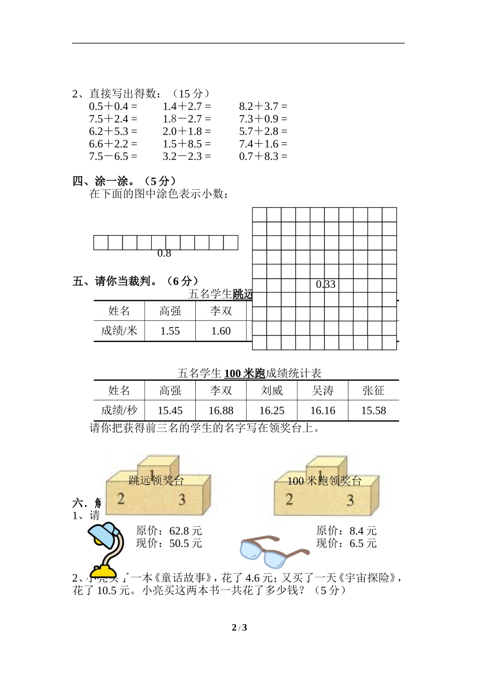 《小数的初步认识》综合测试_第2页