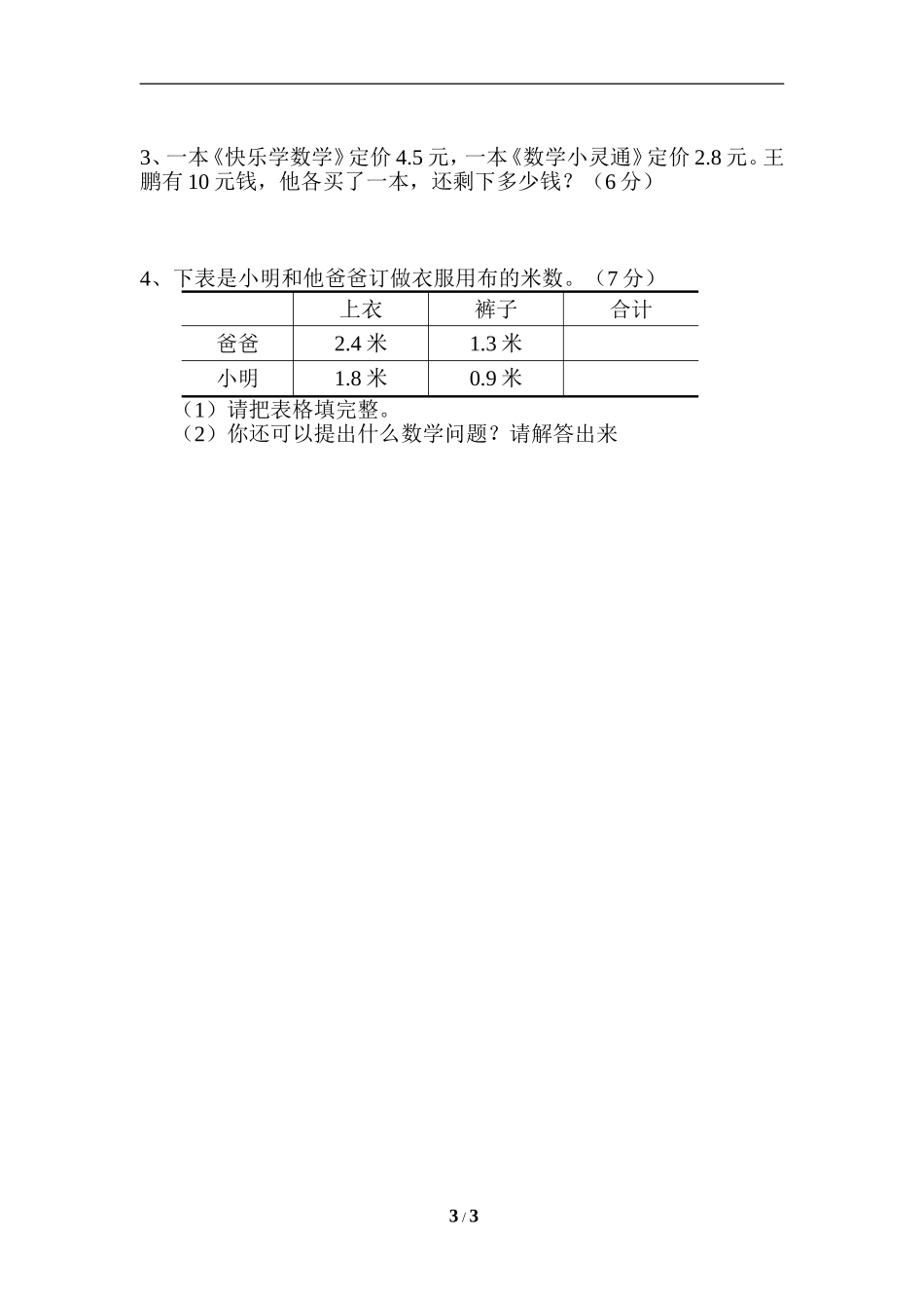 《小数的初步认识》综合测试_第3页