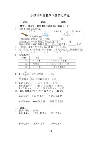 《小数的初步认识》综合测试