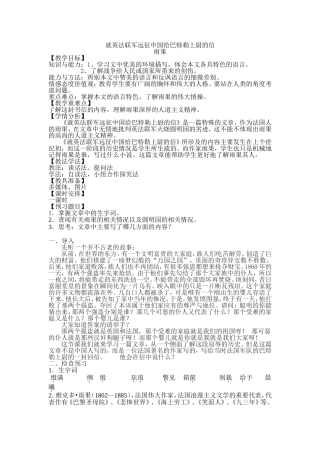 就英法联军远征中国致巴特勒上尉的信经典