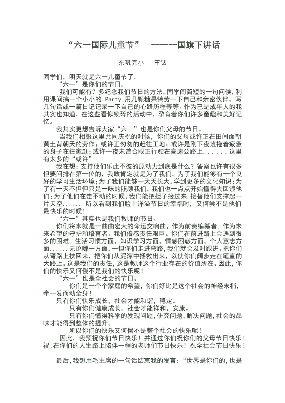 六一国旗下讲话_第1页