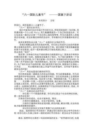 六一国旗下讲话