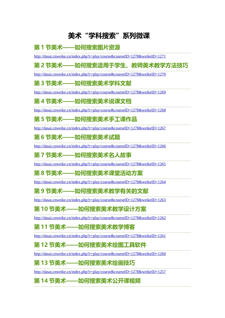 美术“学科搜索”系类微课_第1页