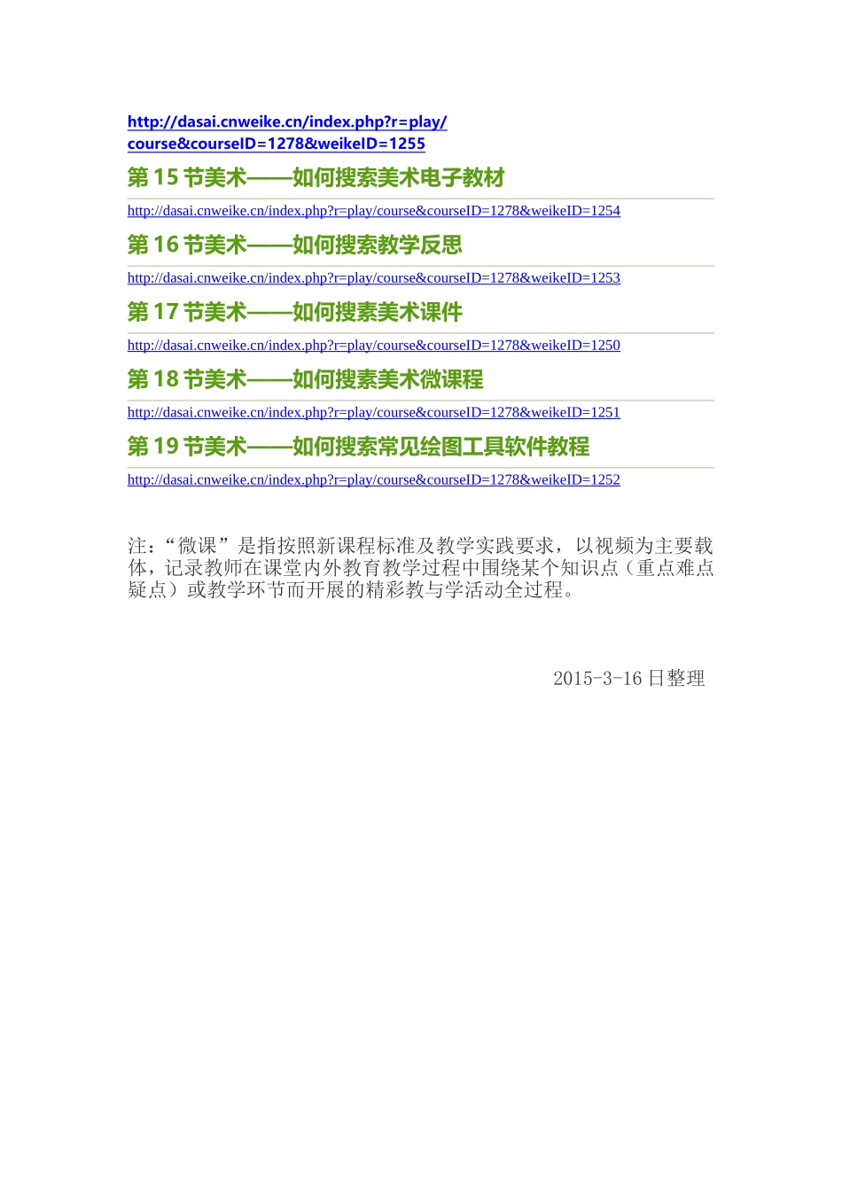 美术“学科搜索”系类微课_第2页