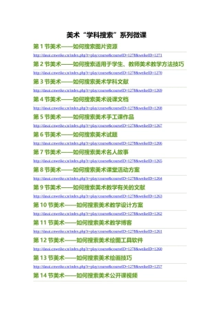 美术“学科搜索”系类微课