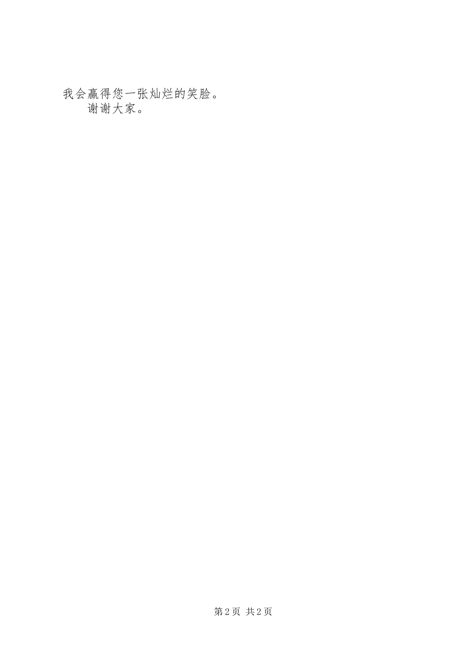 检察院干部科副职的竞聘演讲书_第2页