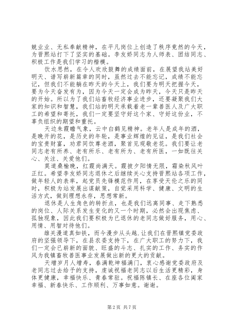 退休领导欢送大会讲话发言稿_第2页