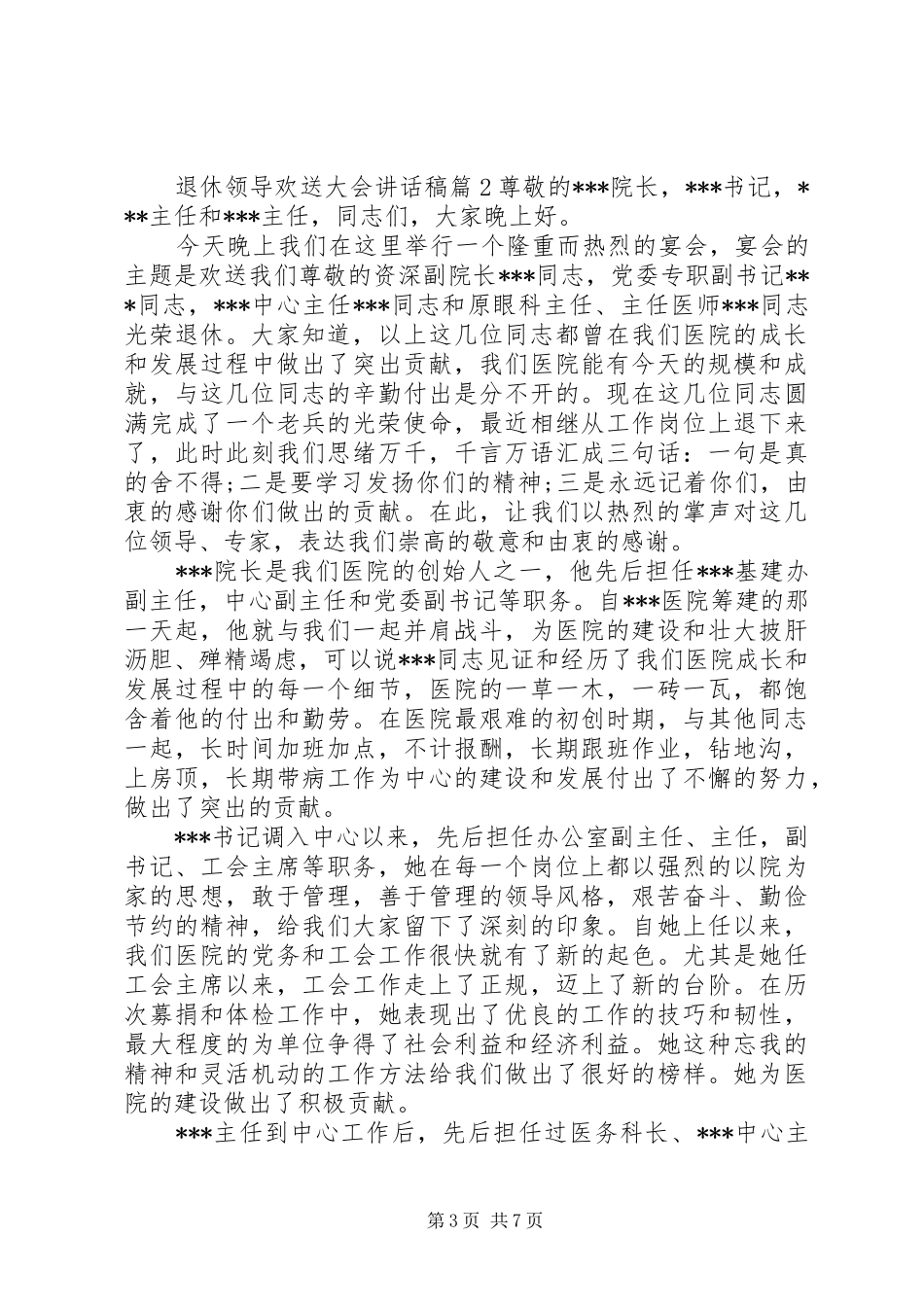 退休领导欢送大会讲话发言稿_第3页