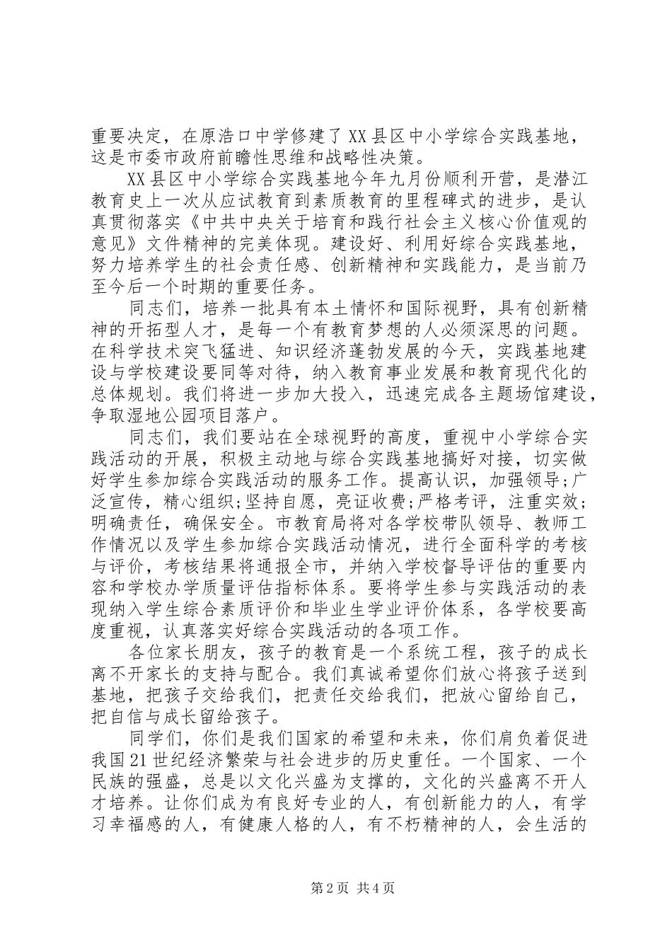 XX年教育局局长讲话发言稿_第2页