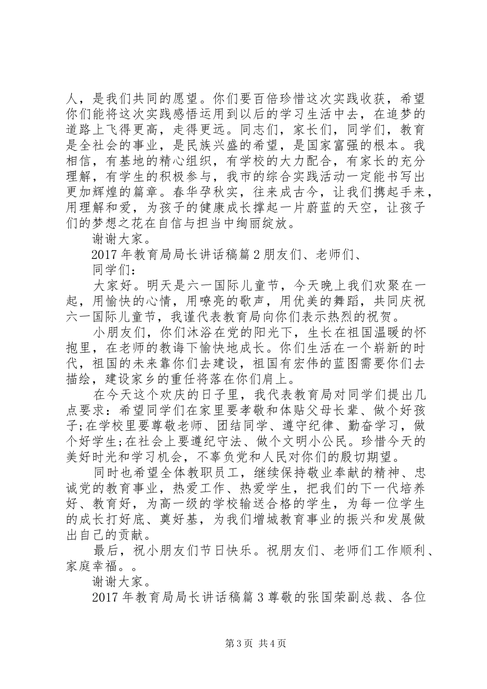 XX年教育局局长讲话发言稿_第3页