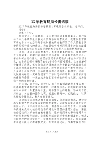 XX年教育局局长讲话发言稿
