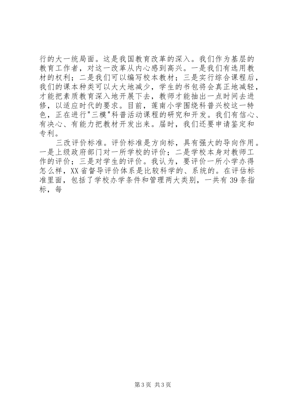 副校长竞聘演讲_第3页