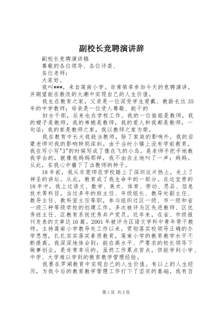 副校长竞聘演讲