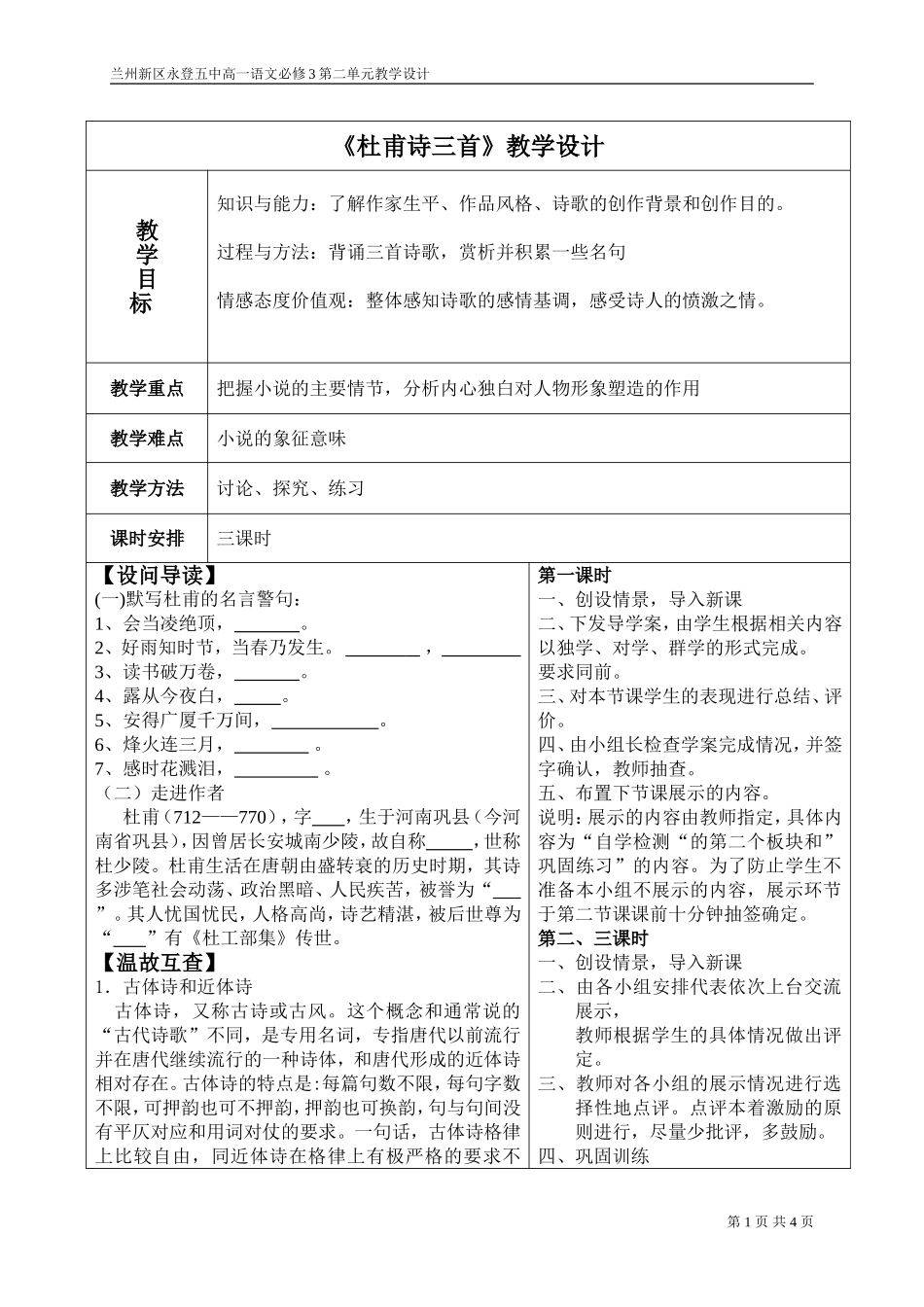 《杜甫诗三首》教案_第1页