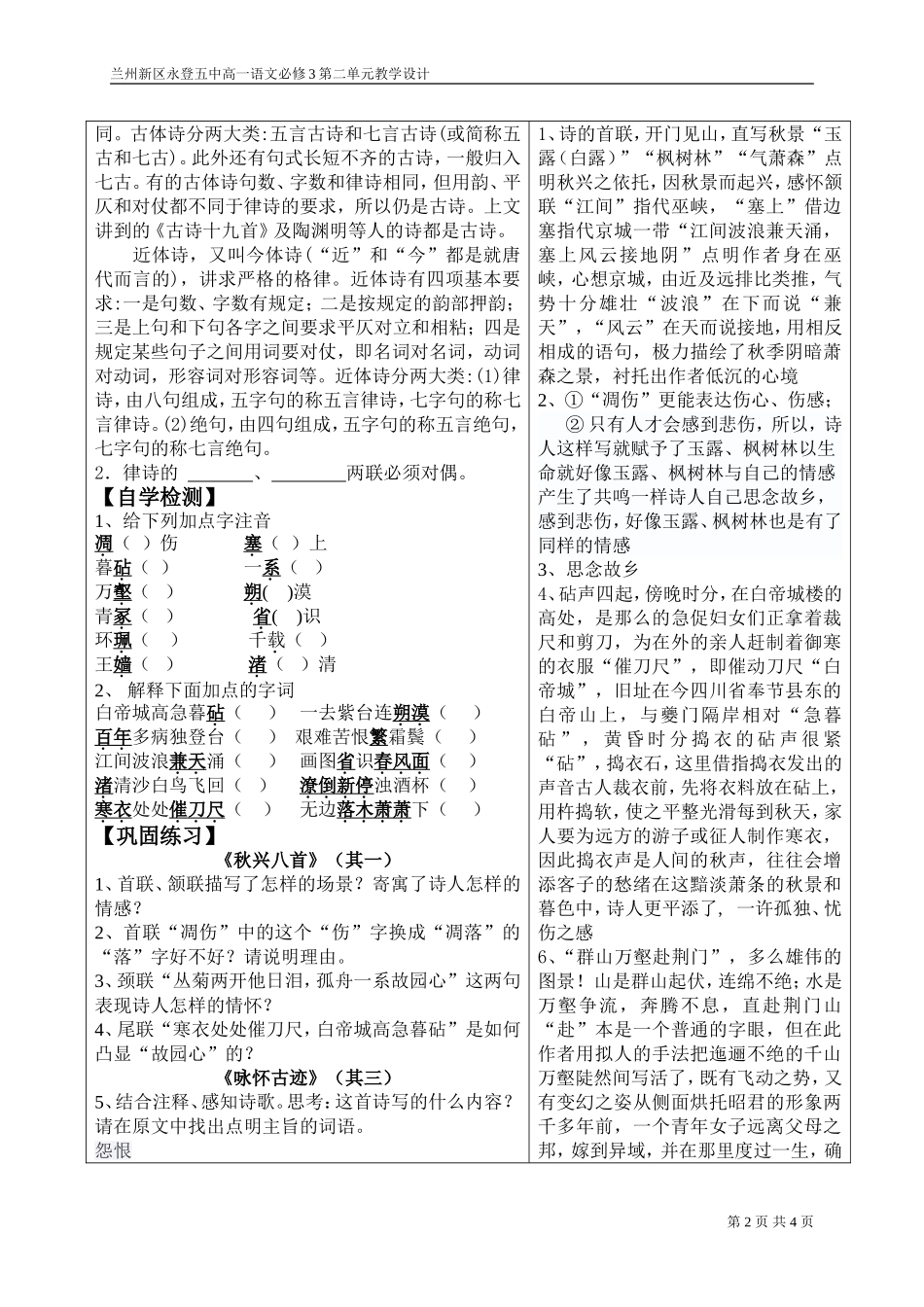 《杜甫诗三首》教案_第2页