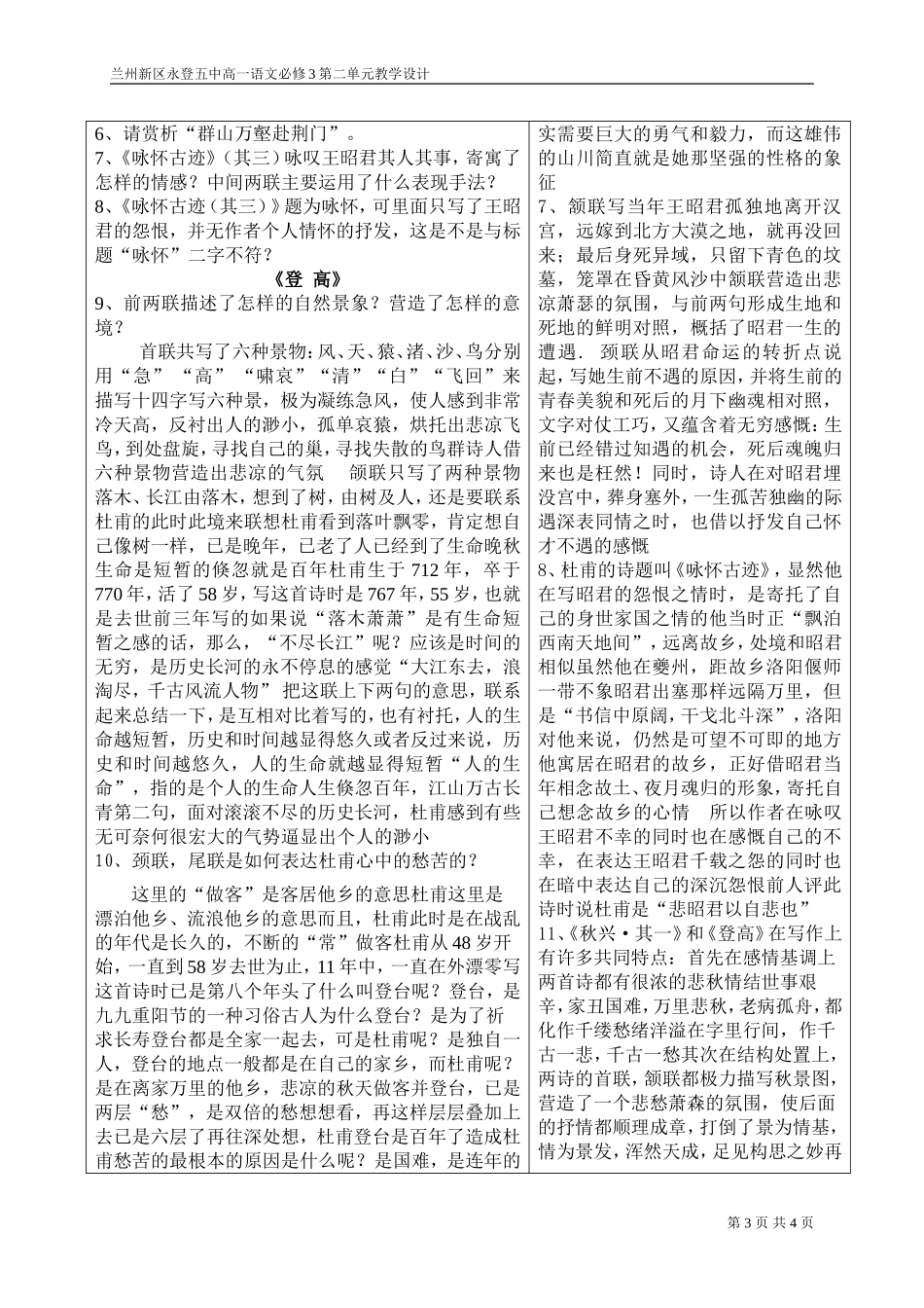 《杜甫诗三首》教案_第3页