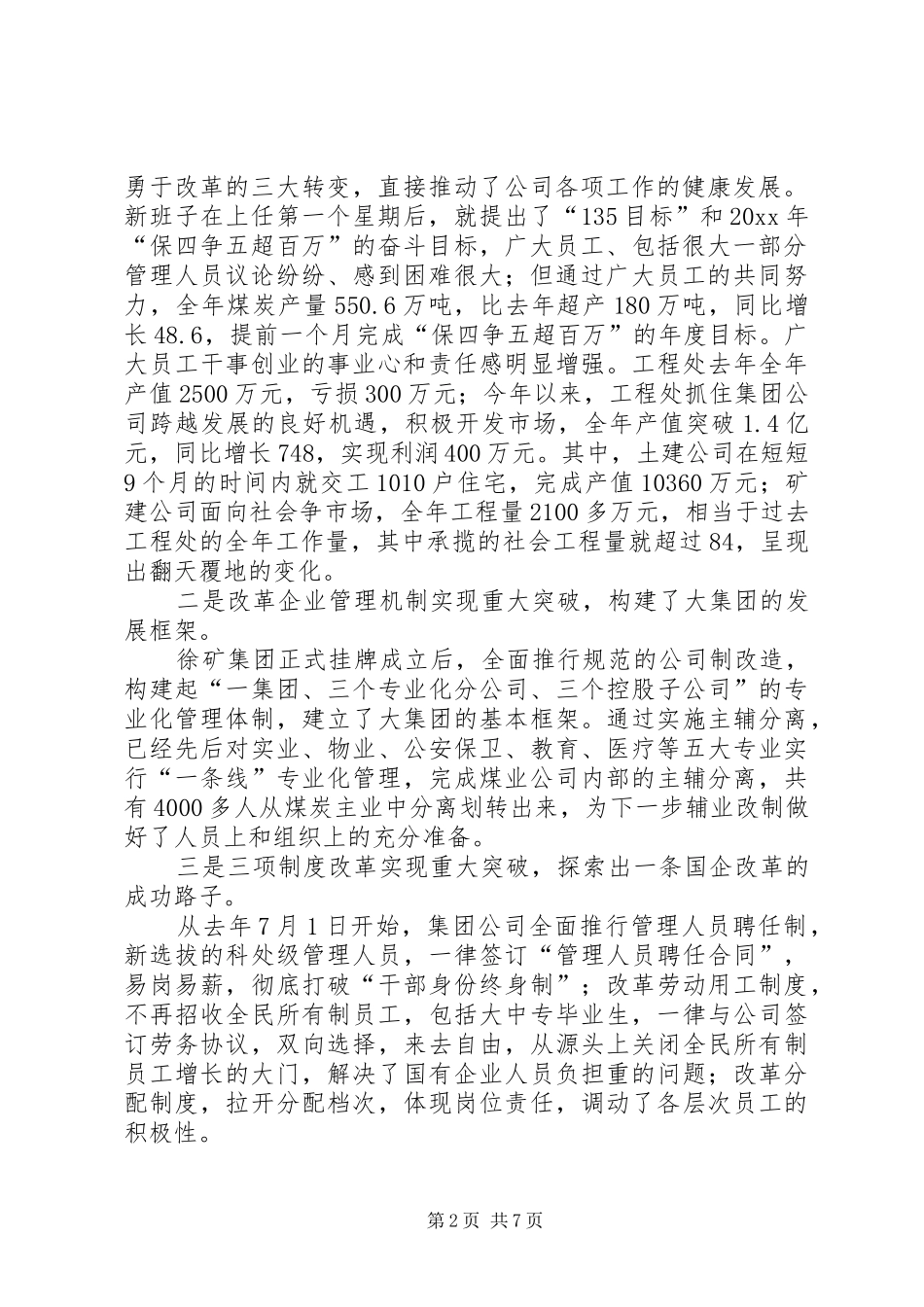 在200X年离X矿退休老同志新春茶话会上的发言稿_第2页