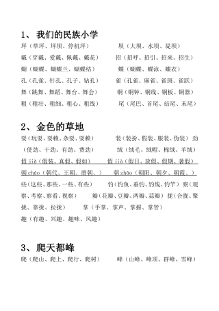 三年级语文上册生字词1