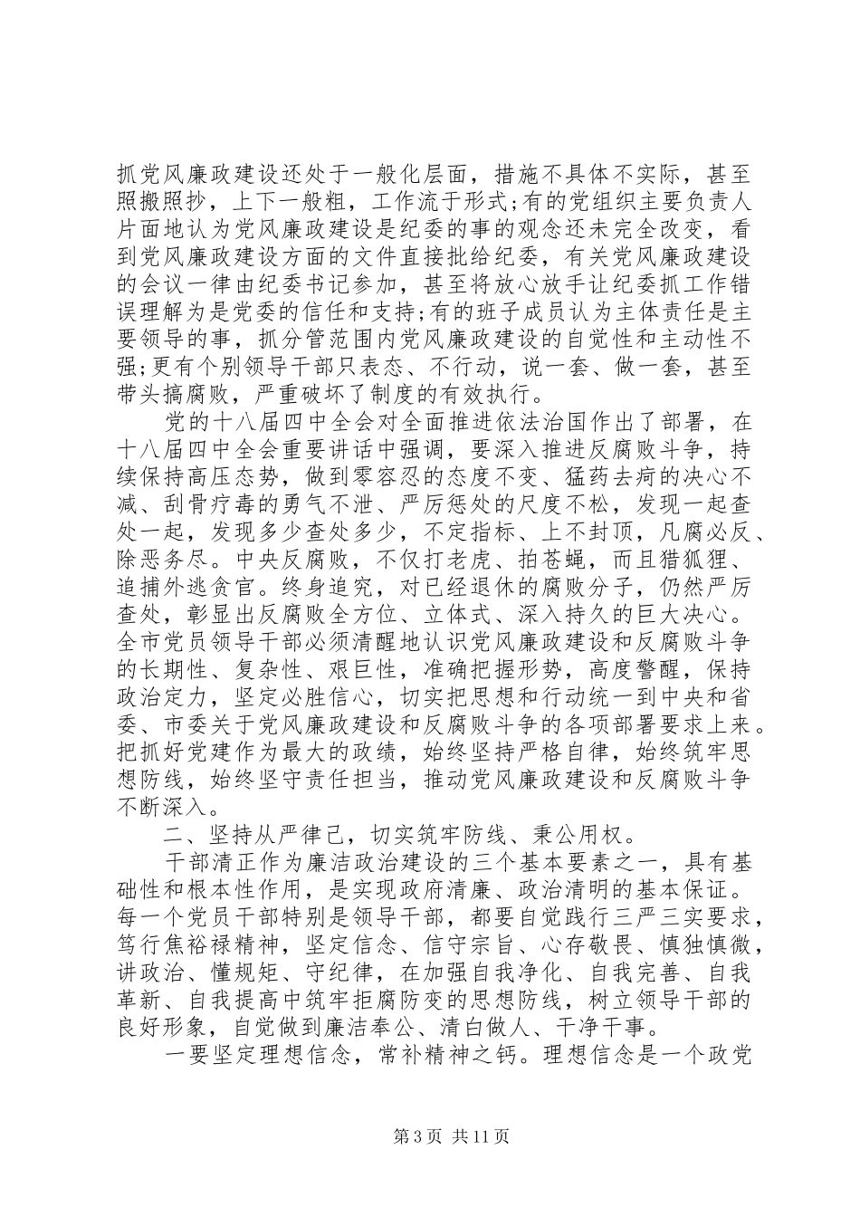 全市领导干部警示教育讲话发言稿(2)_第3页