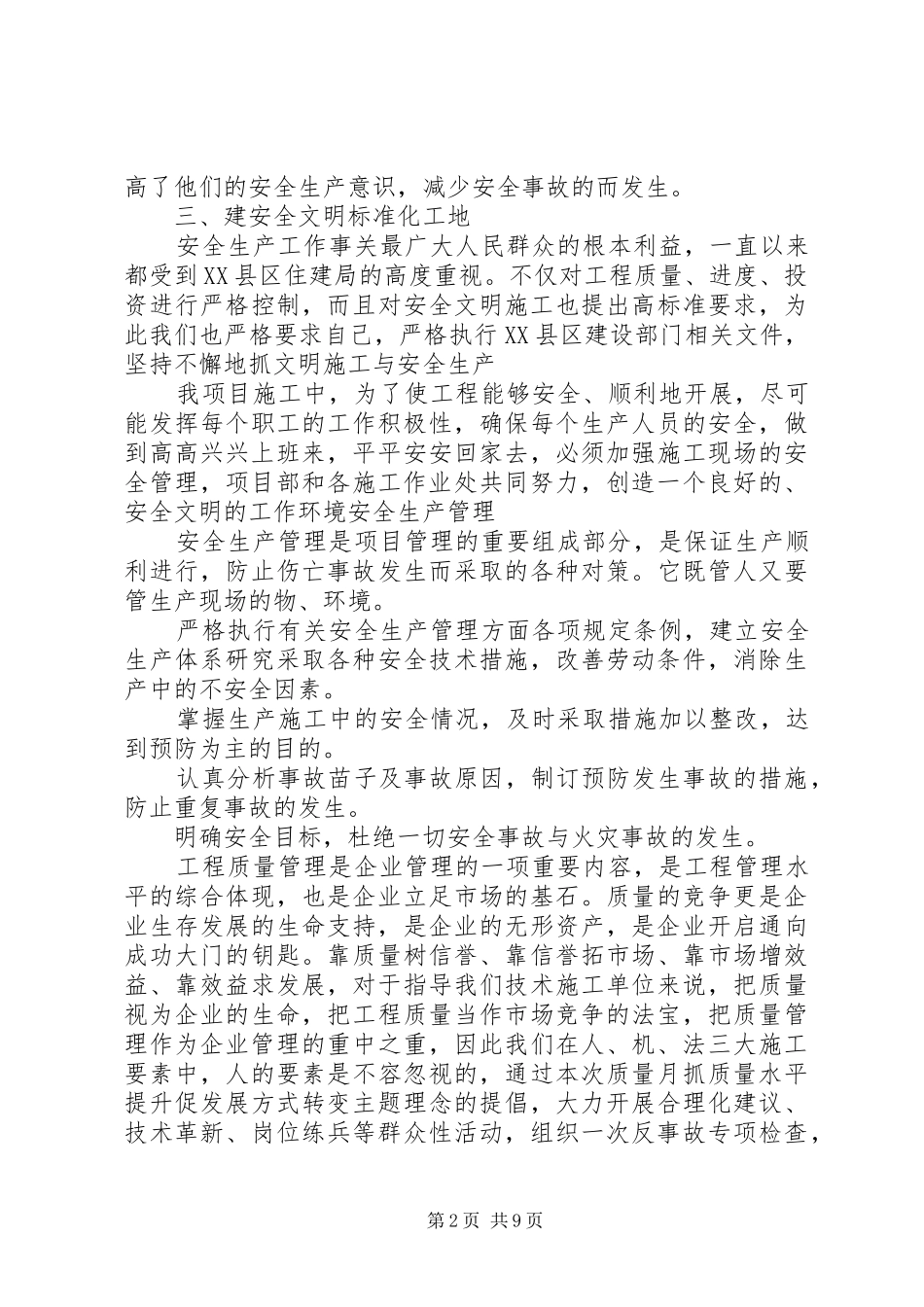 XX年观摩会领导讲话发言稿经典范文_第2页